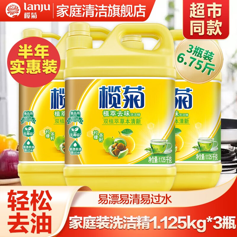 榄菊洗洁精柠檬茶籽1.125kg*1瓶食品用果蔬洗涤剂温和去油厨房清洁2\/3瓶厨房洗碗清洁 2瓶装