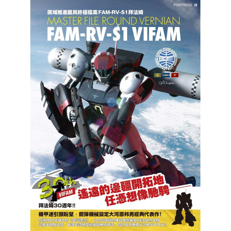 现货 广域推进载具档案 FAM-RV-S1拜法姆 20 GA Graphic 枫树林 进口原版
