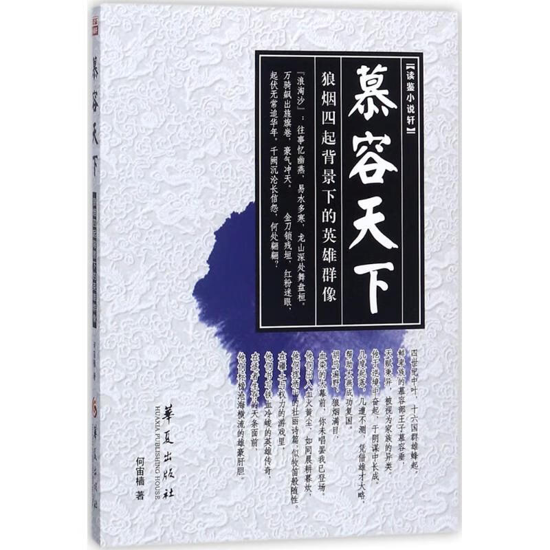 慕容天下 何宙樯 书籍