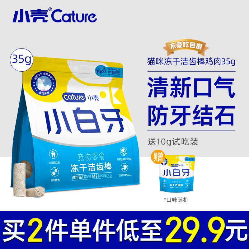 小壳（CATURE）小白牙冻干洁齿棒 猫咪洁齿零食冻干 宠物除口臭防牙结石磨牙 正装（约40根）35g 鸡肉怎么看?
