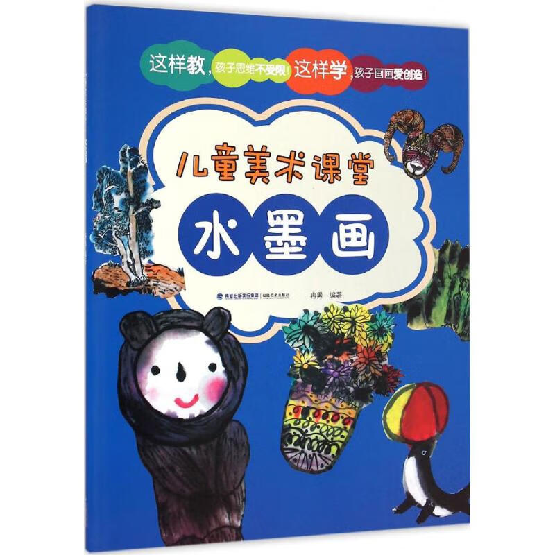 水墨画