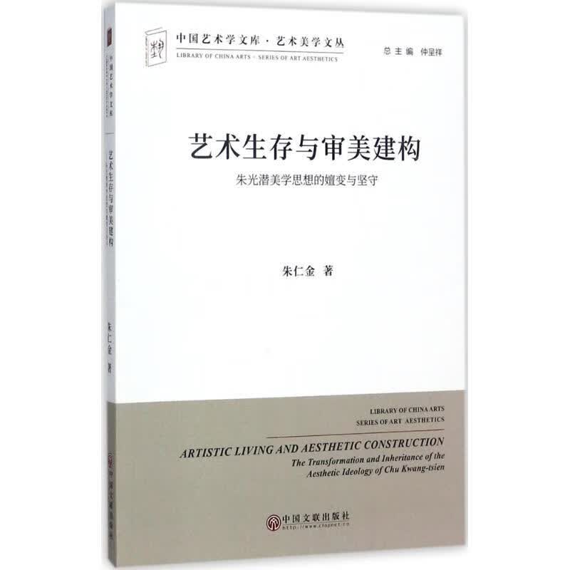 艺术生存与审美建构