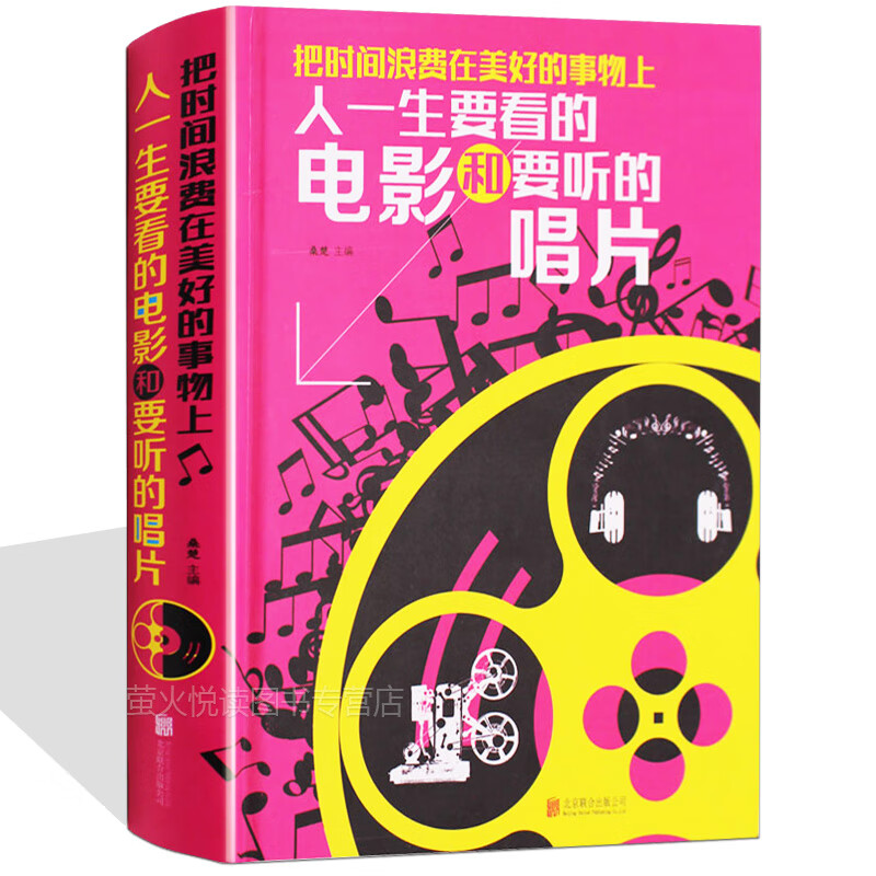 人一生要看的电影和要听的唱片 经典电影 影评 中国近现代小说书籍