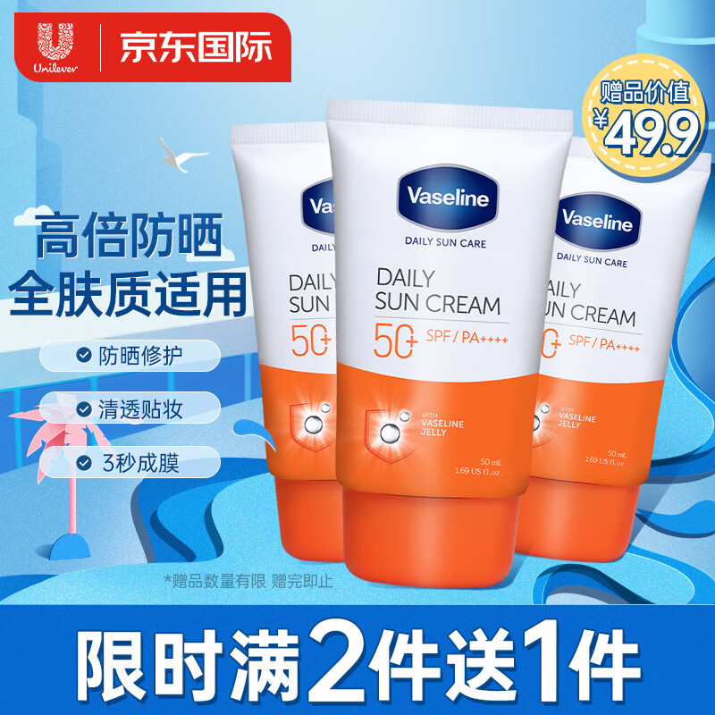 凡士林（Vaseline)晶冻养肤防晒霜50ml  PA++++ 晒后修护抵御紫外线