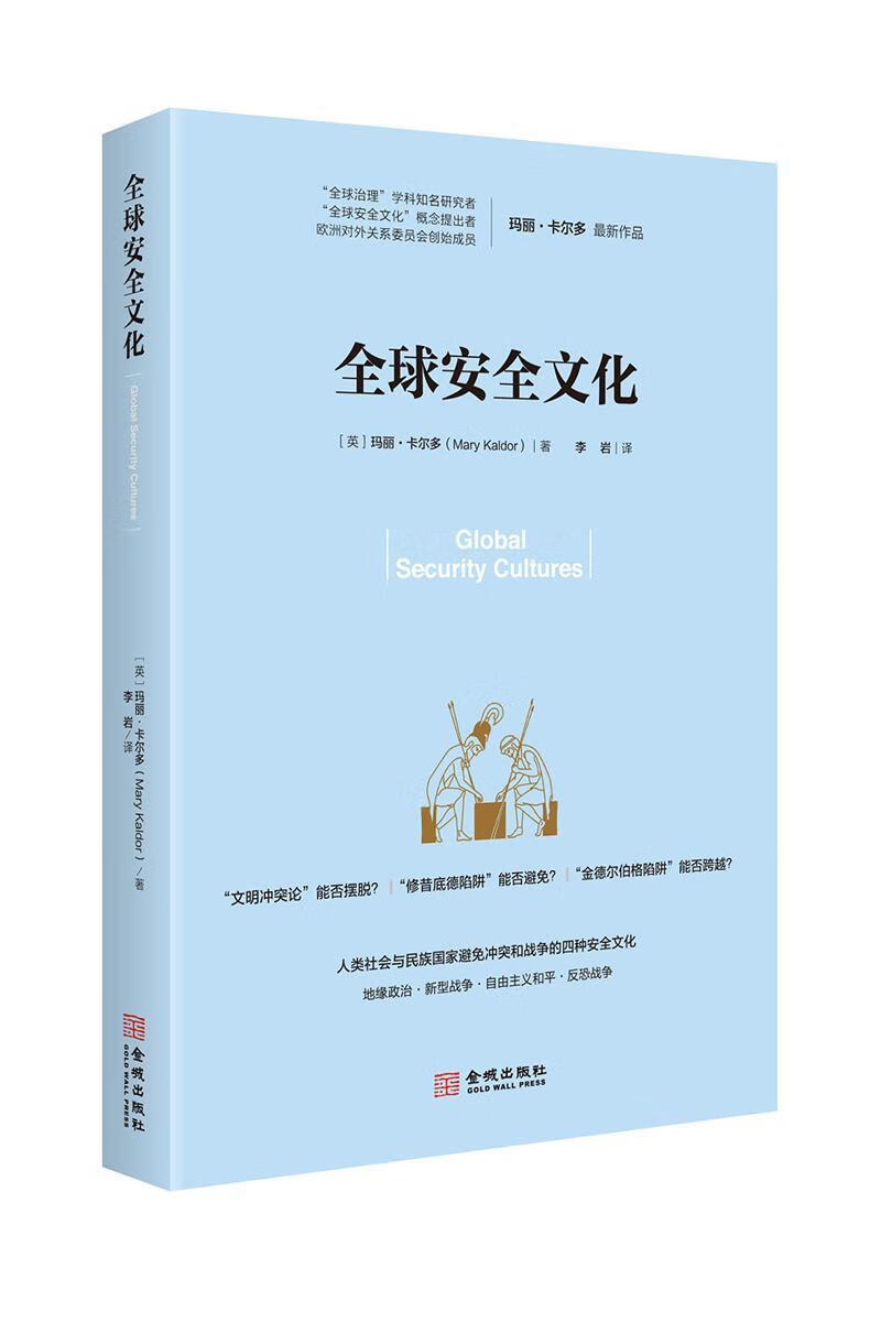 全球文化政治/军事 图书