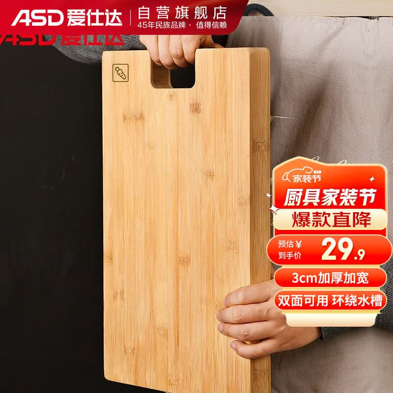 爱仕达（ASD）菜板3cm加厚加大竹砧板双面大案板面板饺子板GJ28B3WG-H怎么看?