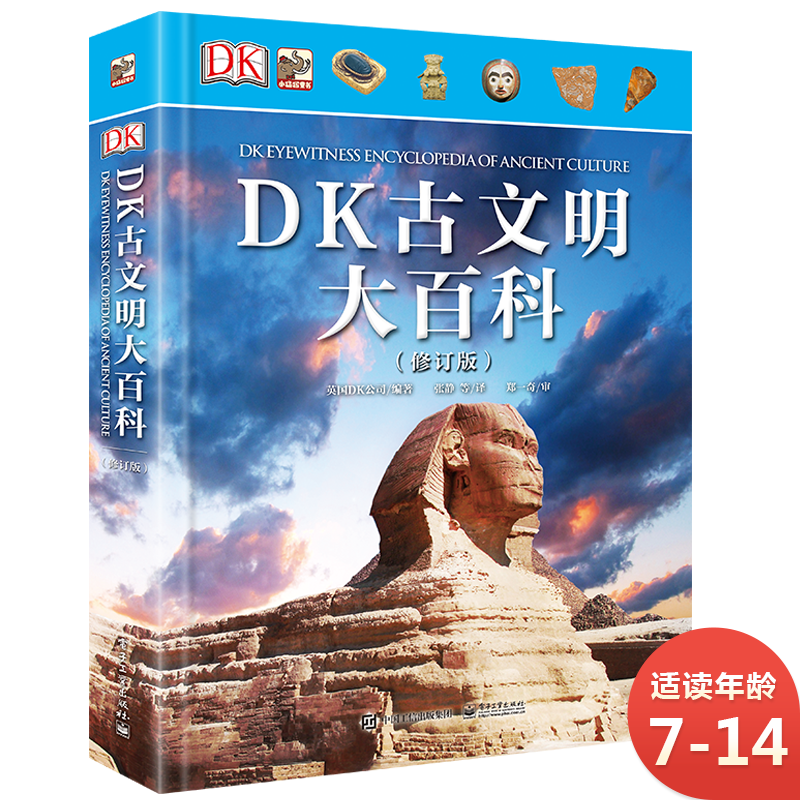 DK古文明大百科价格走势及市场趋势解析,11-14岁孩子必读的科普书推荐