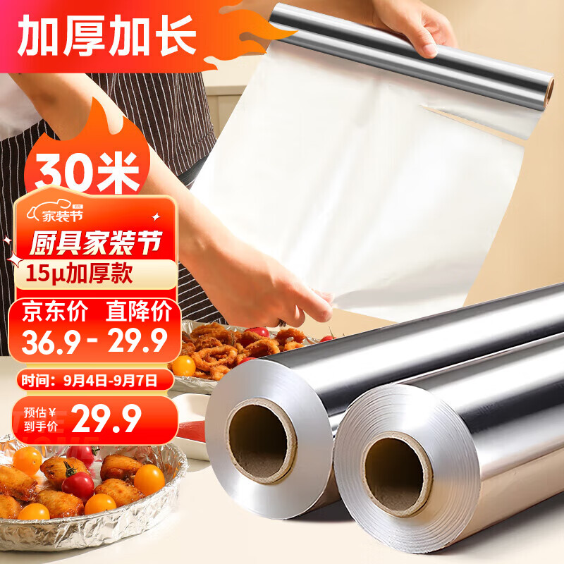 百草园加厚铝箔锡纸30米*15微米*30cm厨房烧烤箱空气炸锅专用 锁水保鲜使用感如何?