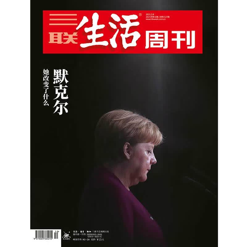 三联生活周刊2021年系列 信睿 三联生活周刊2021.3.8第10期总第1127期