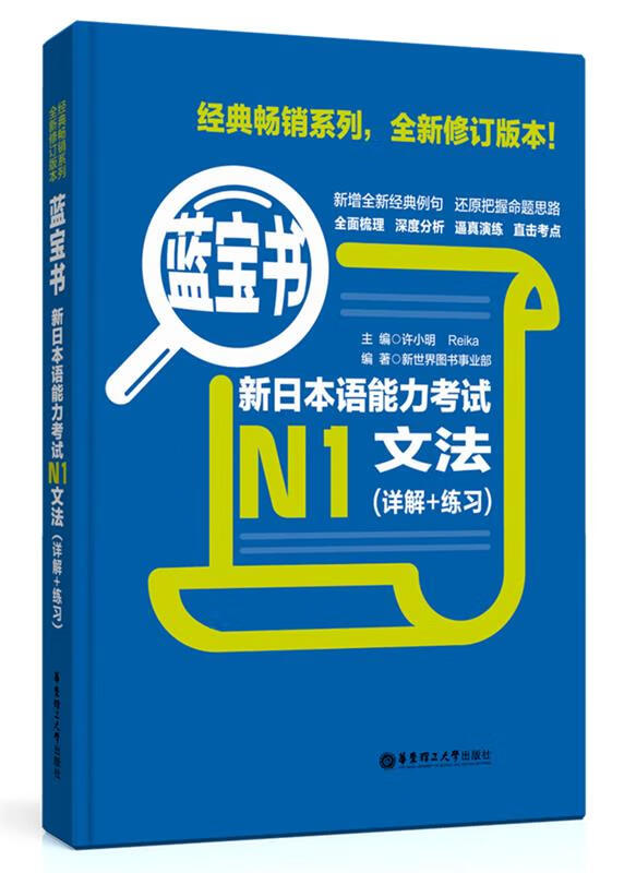蓝宝书N1文法 许小明 华东理工大学出版社
