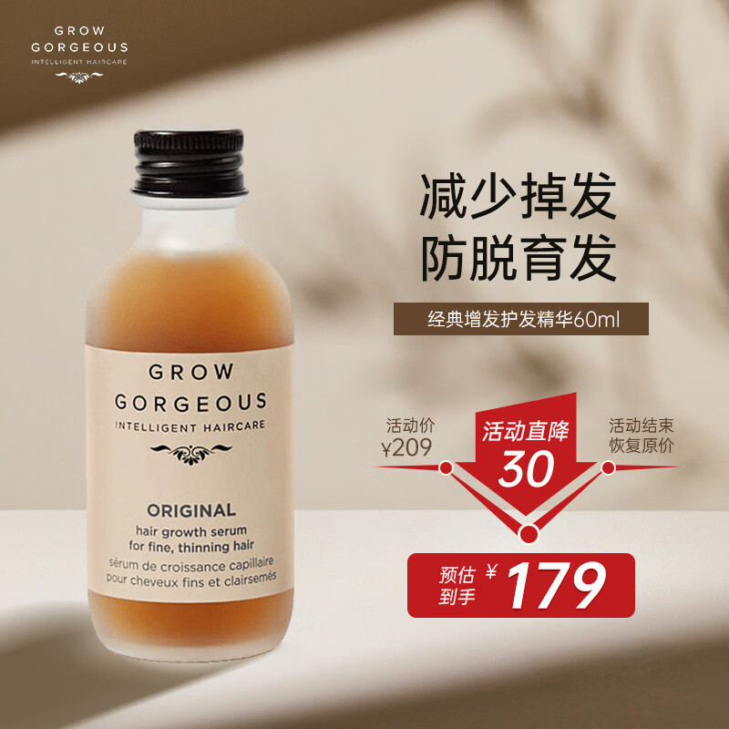 GROW GORGEOUS经典增发精华60ml 护发精油头皮护理精华育发防脱增发密发液属于什么档次？