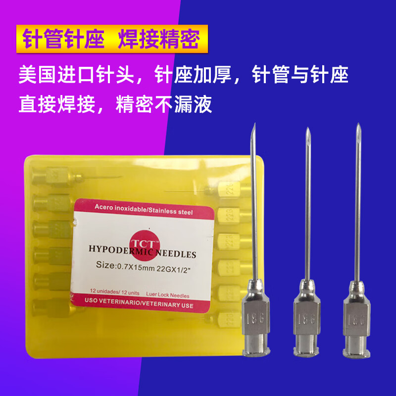 进口不锈钢兽用针头304注射器针头大号养殖场猪用打针 7号【7*15】