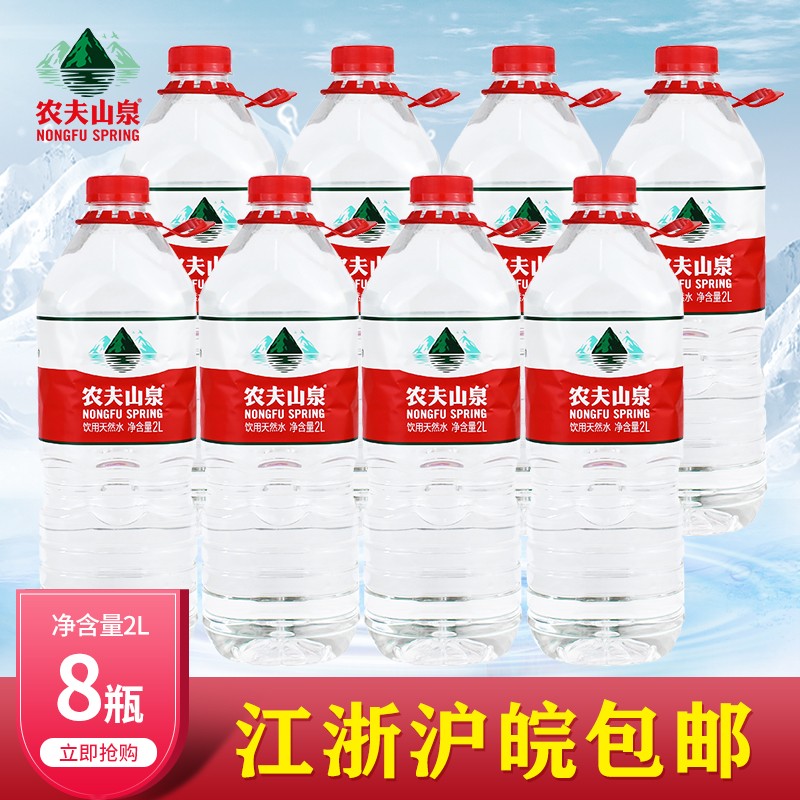 农夫山泉饮用天然水2l*8瓶家用办公室用水弱碱性水只发江浙沪 2l*8瓶