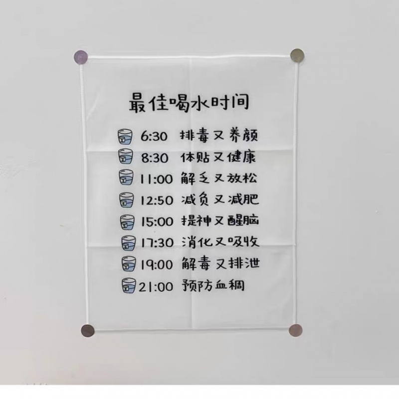 佳喝水时间 笑脸胶带