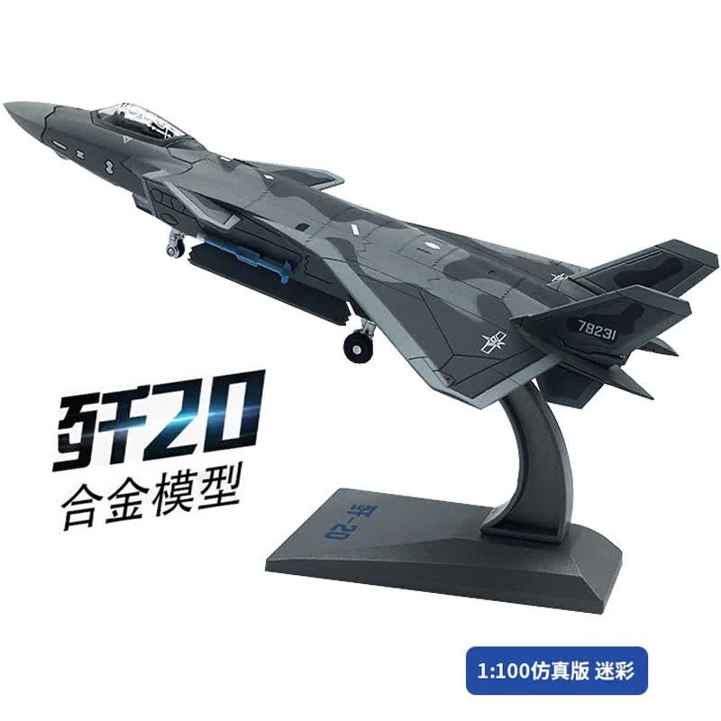 BEBAKED威龙J20退伍纪念品1:48歼20隐形战斗机模型 运20军事模型战友礼品 1:100 【经典迷彩歼20】属于什么档次？