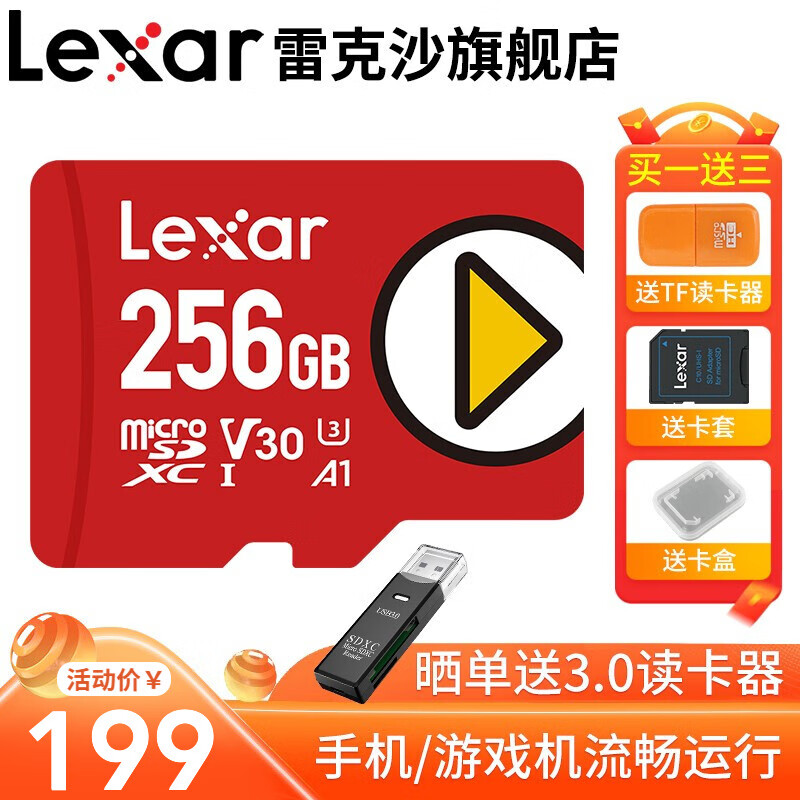 雷克沙（Lexar）任天堂switch内存卡 手机TF卡 micro sd卡 专为游戏机等大容量扩容 TF卡 256G 150M/s A1 Clas10 PLAY
