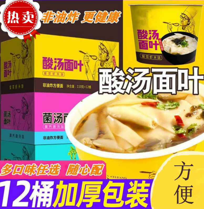 jphznb酸汤面叶泡面方便面整箱价紫菜虾米桶装宿舍速食