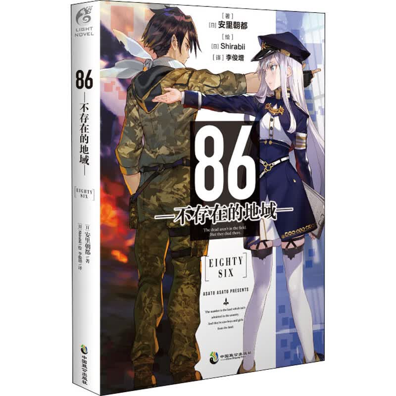 86-不存在的地域