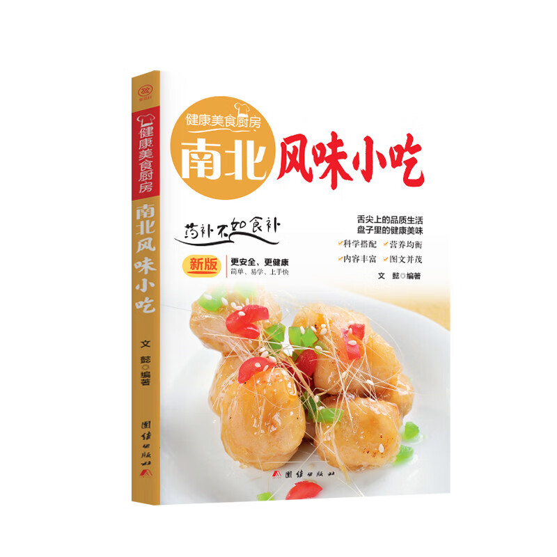 健康美食厨房一南北风味小吃