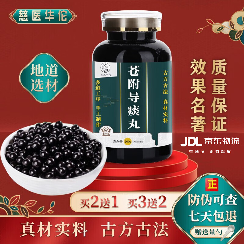苍附导痰丸 慈医华佗 苍附导痰丸颗粒 同仁品质材料 导痰丸 同仁品质