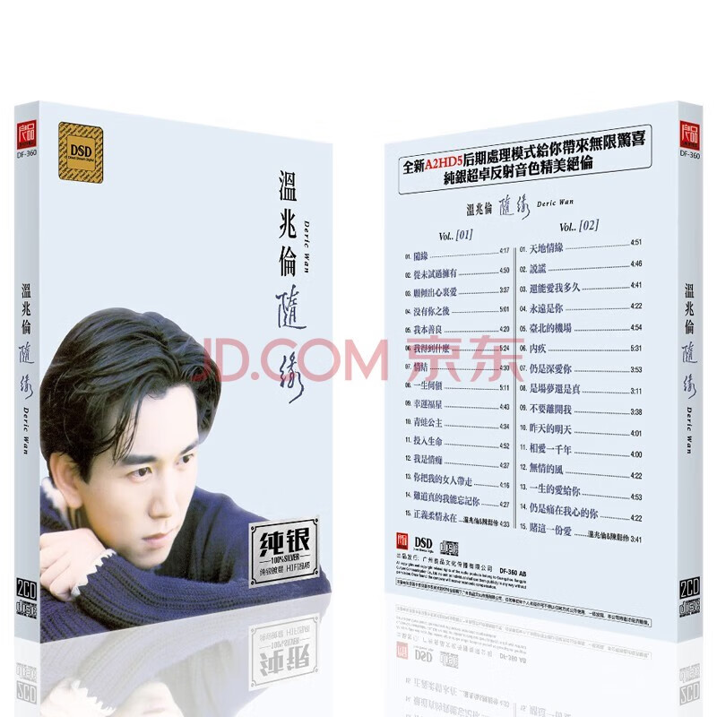 原装正版 温兆伦cd专辑《随缘》家用纯银2碟cd光盘碟 经典歌曲无损车