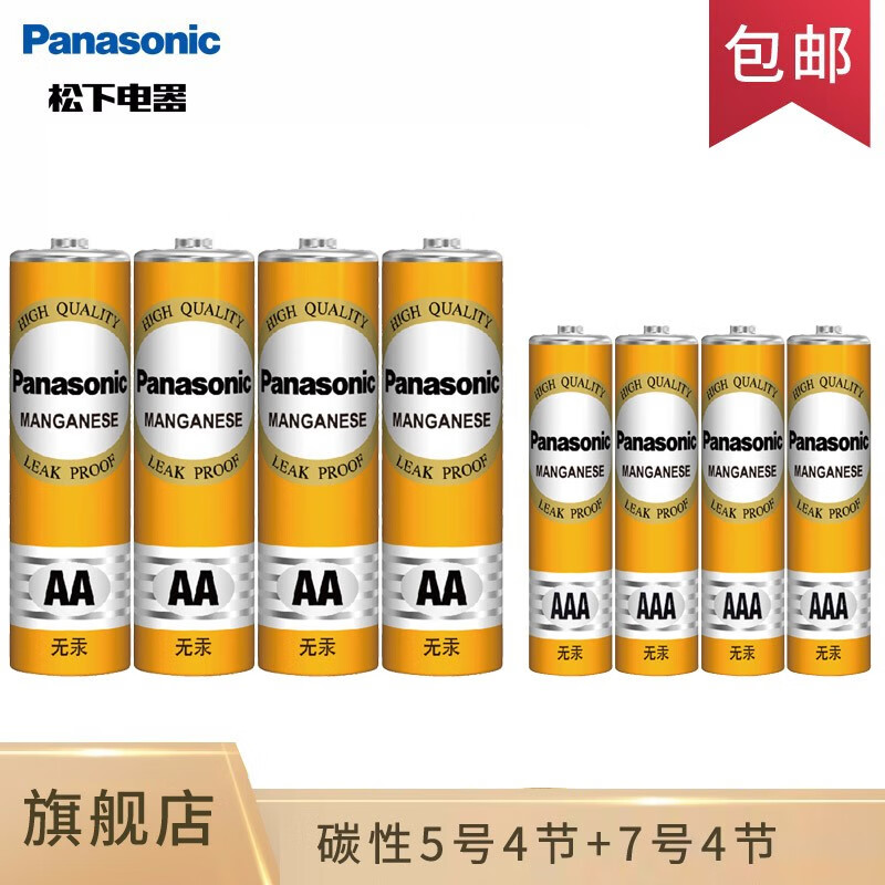 松下（Panasonic）5号7号电池五号七号碳性干电池1.5V低耗玩具收音机遥控器挂闹钟电池 黄色 5号4节+7号4节