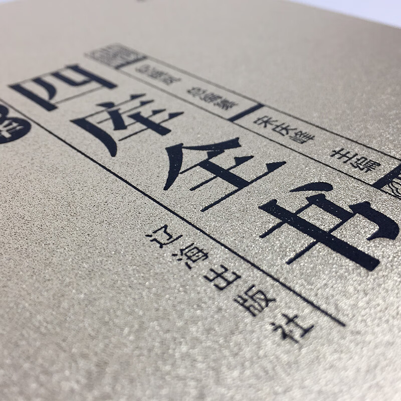 纪昀纪晓岚编文白对照精注精译原文注释白话版古籍收藏文学历史百科