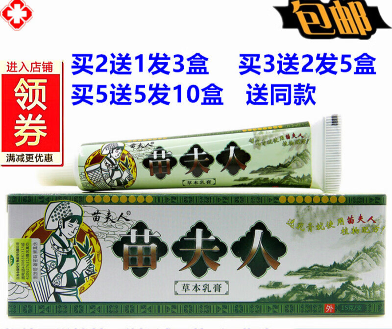 【药房直售】苗夫人草本乳膏15g小腿干痒皮肤手脚 痒皮肤手脚