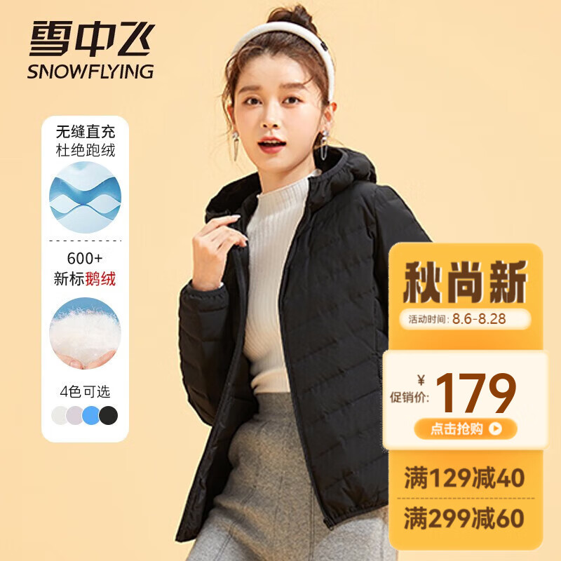 雪中飞2022冬季新款连帽轻薄羽绒服女情侣短款白鹅绒轻便薄款外套男女款 黑色 女2XL/175/ 男185cm属于什么档次？