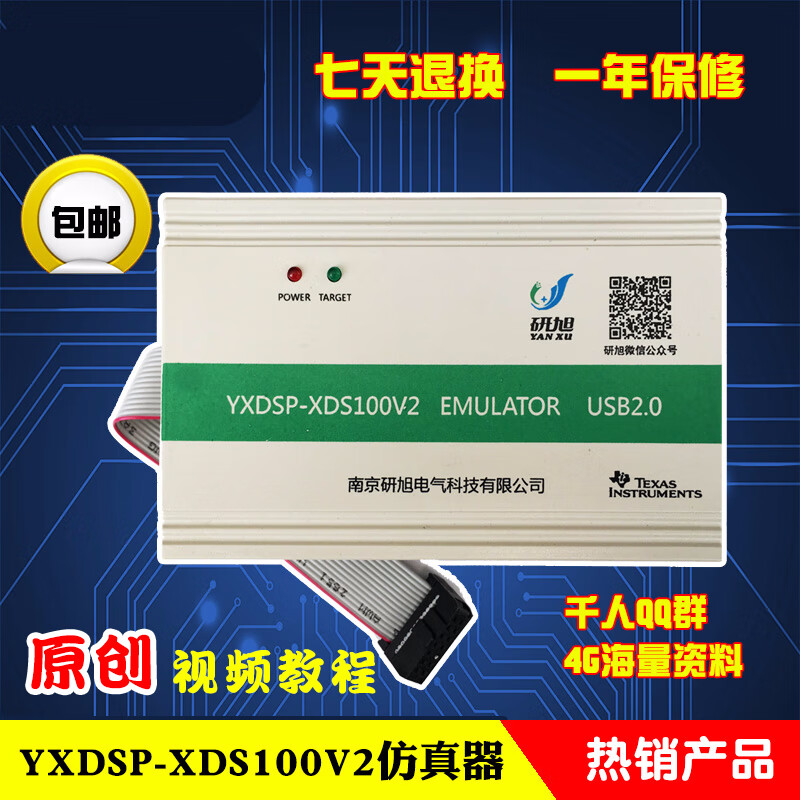研旭XDS100V2仿真器/烧写器 TIDSP下载器 win8/10/XP CCS4.12/6.0