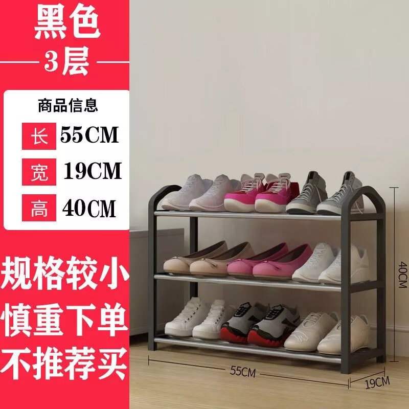 鞋架子简易多层家用门口防尘鞋柜收纳架小号寝室宿舍鞋子收纳 黑色三层中号