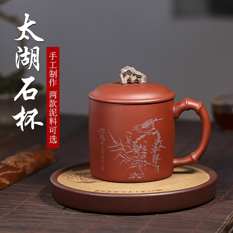 名壶秋月 宜兴紫砂杯 原矿朱泥 太湖石林盖杯 竹叶刻绘 全手工紫砂盖