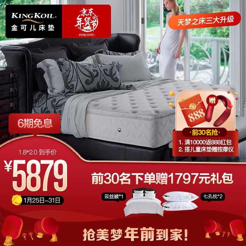 【床垫金榜】美国金可儿乳胶床垫 天梦之床升级席梦思床垫 碧玺-经典版 1.8米*2米