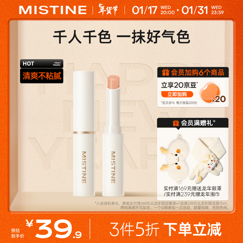 Mistine（蜜丝婷）小草莓2.0变色润唇膏滋润保湿丰盈润色 01桃气满满 2g