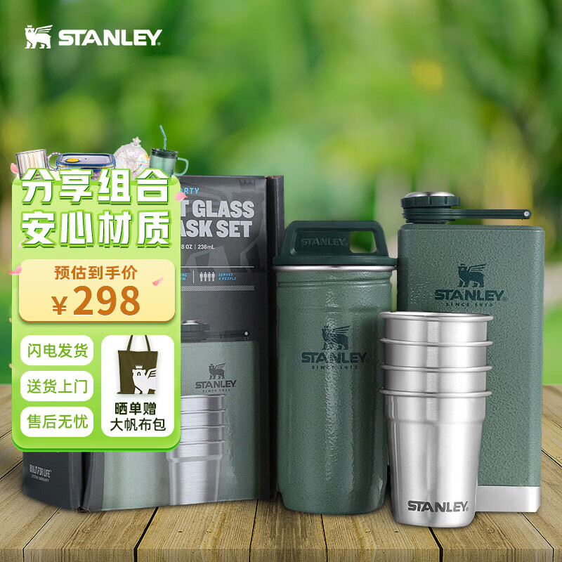 STANLEY探险系列不锈钢酒杯酒壶套装-绿色（4×59毫升+236毫升）