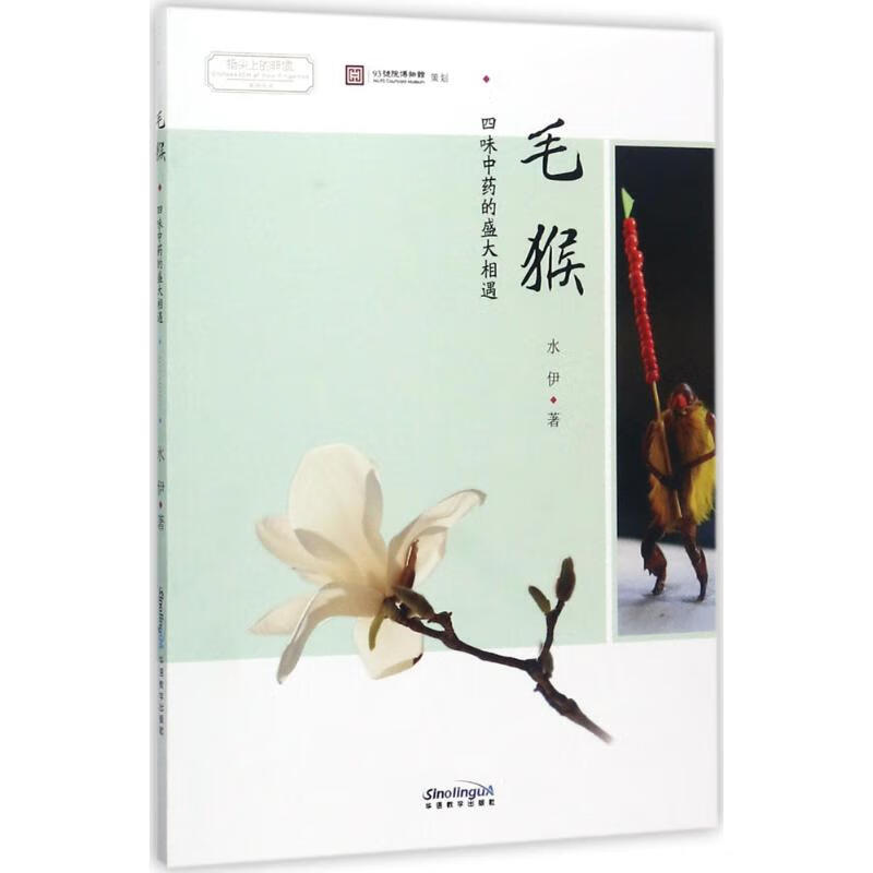 毛猴 水伊 书籍