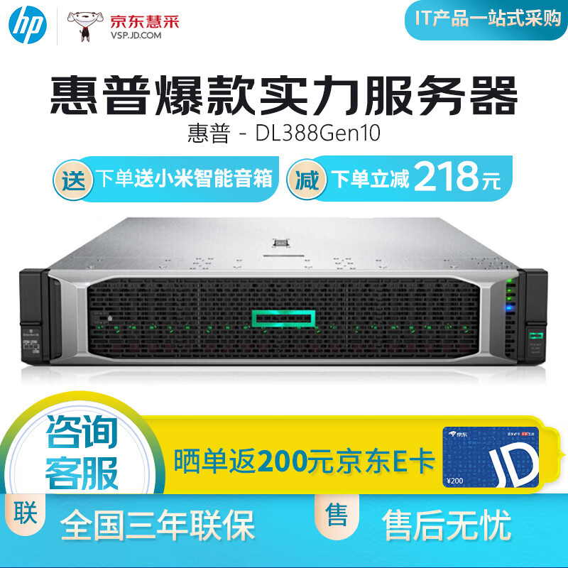 惠普（HP）DL388/DL380Gen10 2U机架式服务器主机 1*铜牌3204 6核  1.9G主频|单电源 16G内存|600G 10K SAS 硬盘*2块