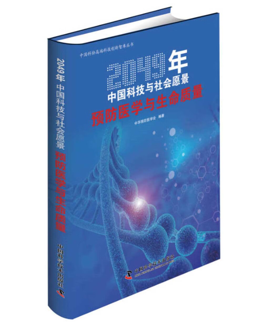 预防医学与生命质量高性价比高么？