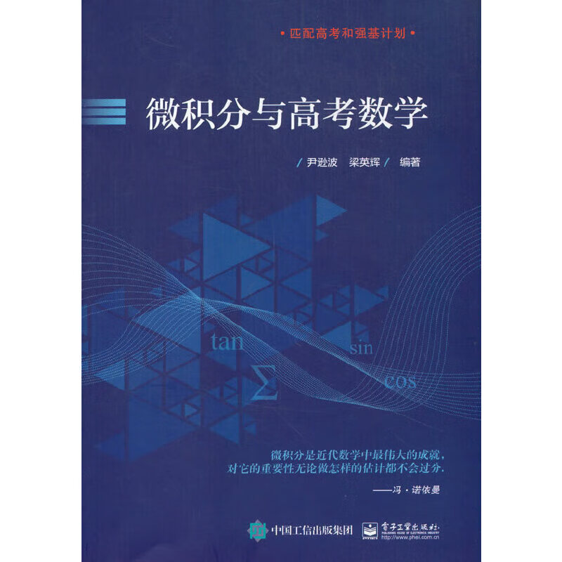 正版 微积分与高考数学