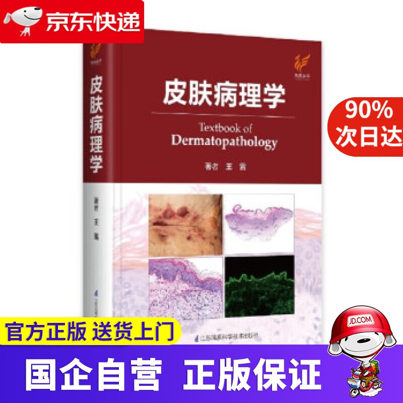 【正版新书】皮肤病理学