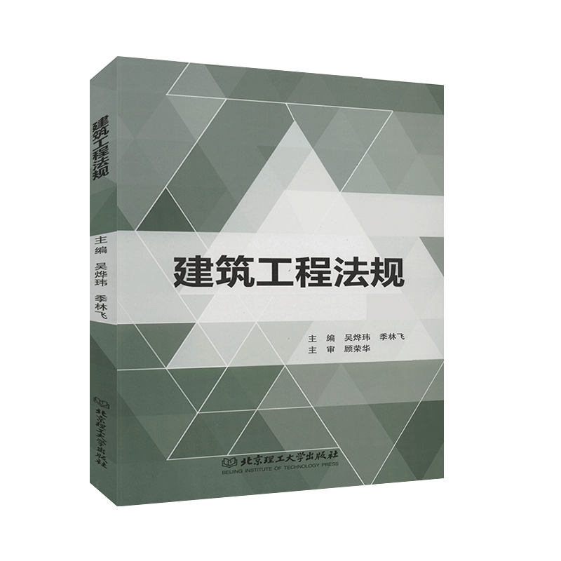 包邮：建筑工程法规 建筑  图书