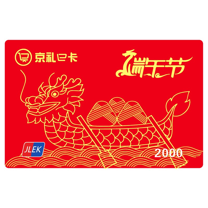 端午节购物卡礼品卡电商储值卡员工福利全国通用经典卡 2000
