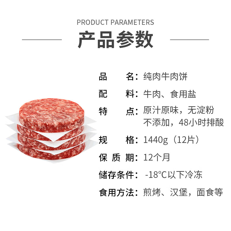 鲜京采 谷饲纯肉牛肉饼1.44kg/12片 汉堡饼肉饼 严选牛肉馅牛排生鲜健身