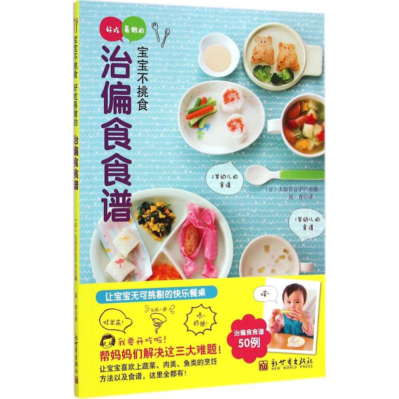 宝宝不挑食
