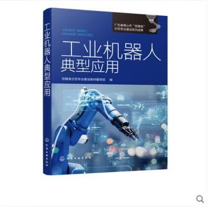 工业机器人典型应用