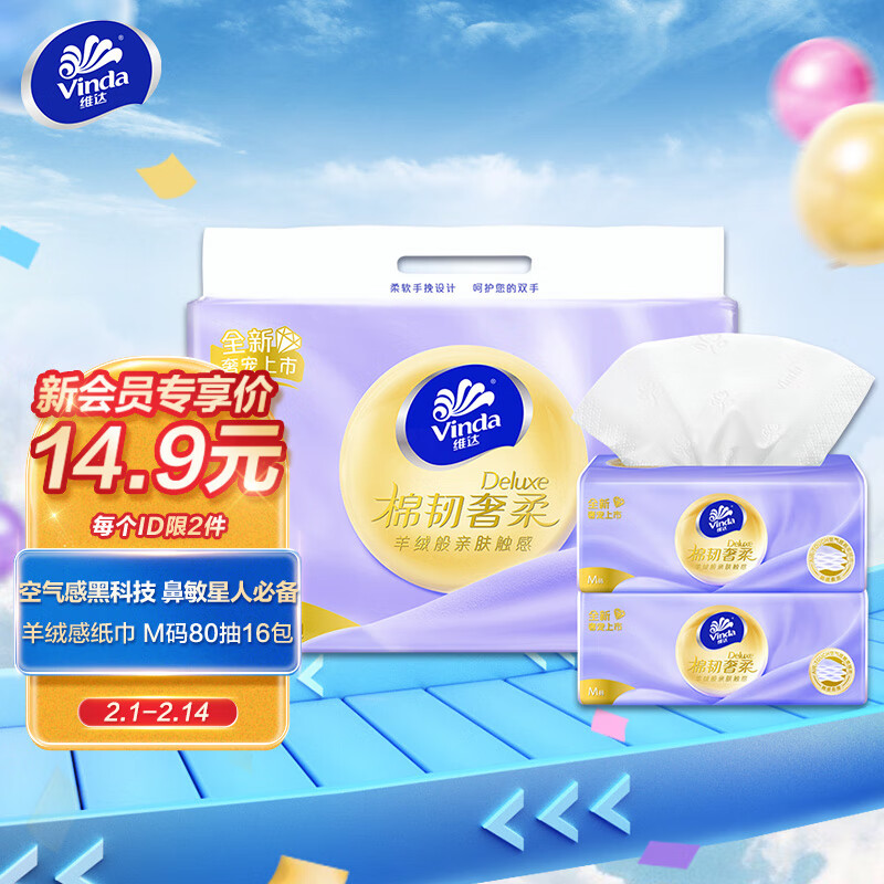 维达抽纸:品质舒适,价格优惠