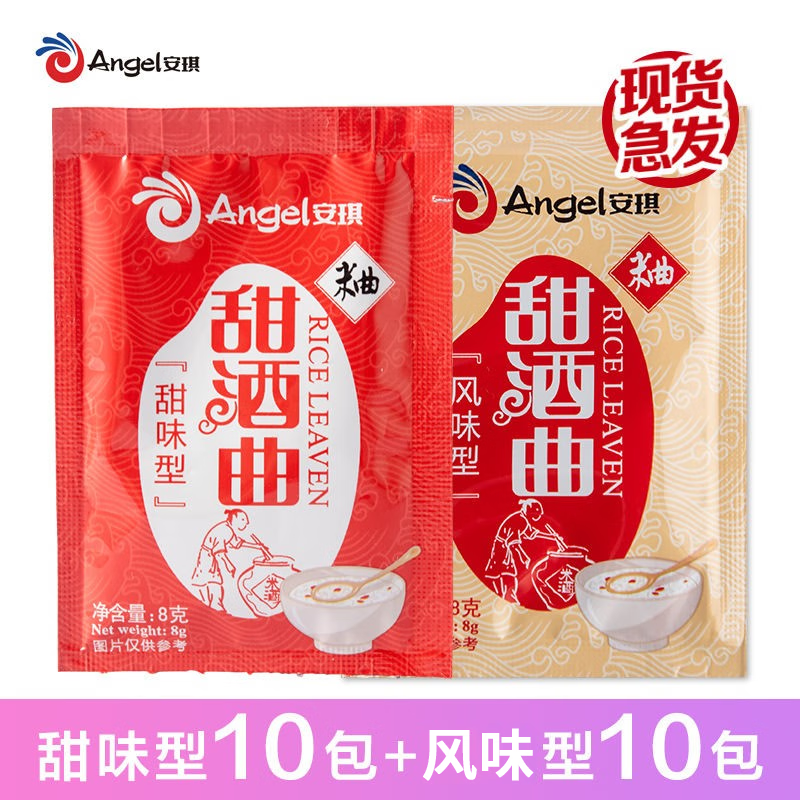 angel)甜酒曲米酒曲醪糟曲子糯米酒酿酵母根霉传统黄酒曲甜味风味型8g