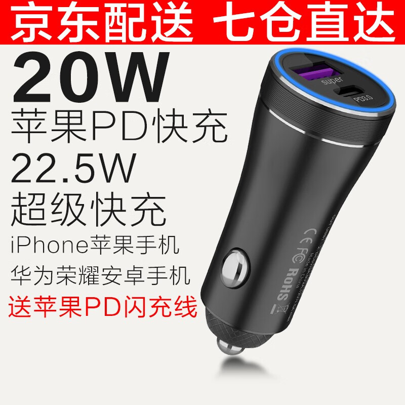 苹果14车载充电器20W pd快充iPhone13 pro max 12 11手机车充华为超级快充头 苹果/华为丨双口快充版-贈20W苹果PD闪充线