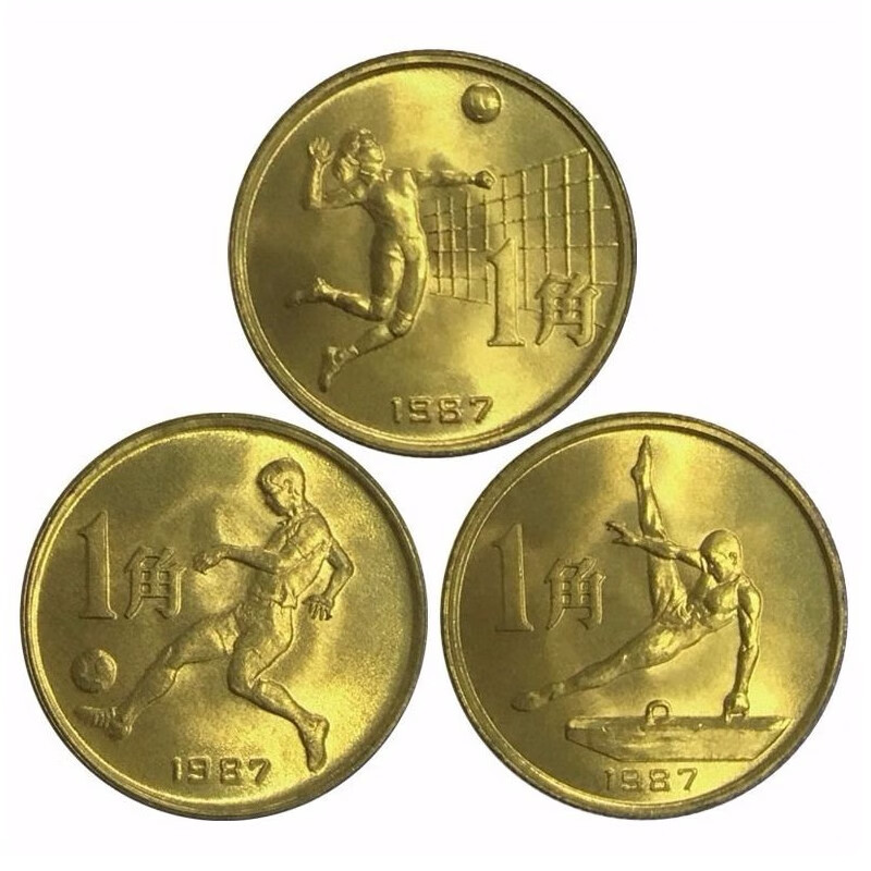 1987年第六届运动会纪念币 六运会纪念币 钱币收藏 六运会纪念币 一套