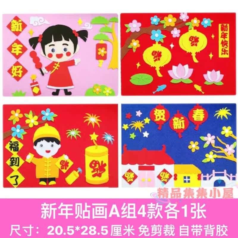 虎年春节元旦活动立体粘贴画幼儿园过年手工作业diy制作材料包不织布